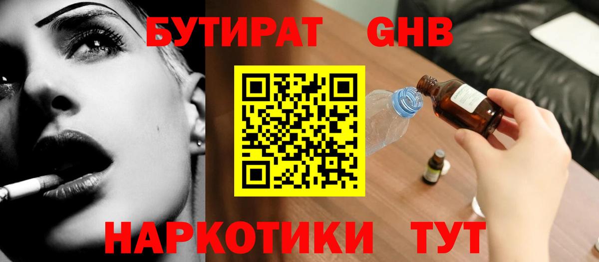 Бутират BDO 33% Майкоп