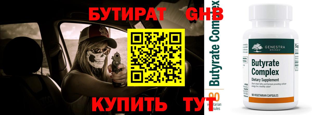 Бутират бутик  Вход с VPN  Майкоп 