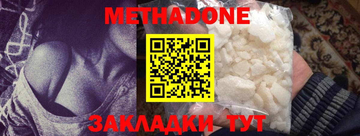 Майкоп  МЕТАДОН methadone  Вход с VPN  Метадон мёд 